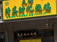 -爱德顺糕点食屋(利民道店)
