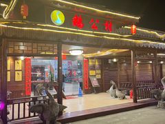 -鹅公村食府(罗阳分店)