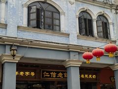 -仁信老铺(华盖路店)