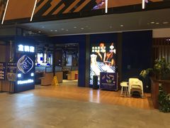 门面-金妈家烤肉(龙湖U城天街店)