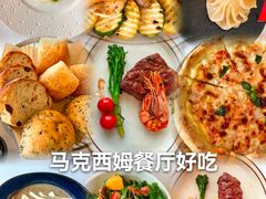 -马克西姆俄罗斯餐厅(通亚街店)