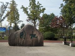 -东关历史文化旅游区-东门遗址