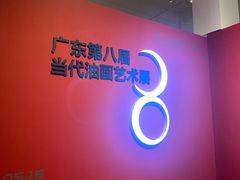 -岭南美术馆