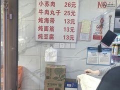 -宋老三苏肉羊肉汤老店