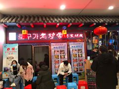 -老炉家木炭烤肉(长江国际店)