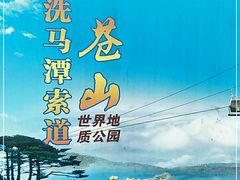 -苍山感通索道
