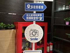 -多佐铁板烧(富力广场店)