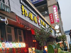 -郭婆婆疯子鸡·土货江湖菜馆