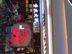 门面-井格·重庆火锅(王府井店)