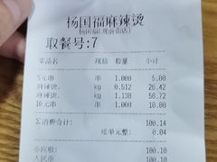 -杨国福麻辣烫(观前街店)