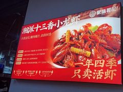-聚味瞿记·龙虾堂(树木岭店)
