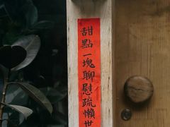 -知亘茶食