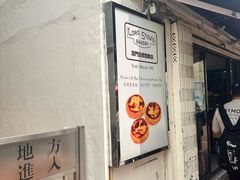 -安德鲁饼店(总店)