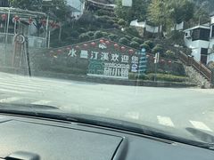 -水墨汀溪风景区