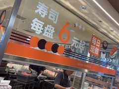 -争鲜回转寿司(中街大悦城店)