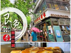 鲜肉月饼-光明邨大酒家(淮海路店)