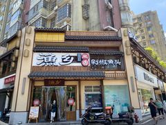 门面-渔乡米香·剁椒鱼头(四方坪店)