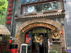 门面-申德勒加油站西餐厅(日坛路总店)