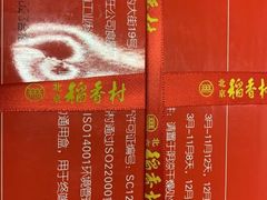 菜单-北京稻香村(花市店)