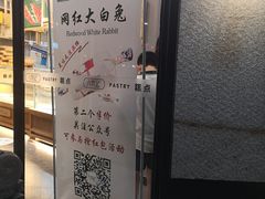 门面-六贤记(文三店)