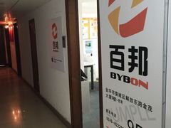 -百邦苹果官方授权维修(金华店)