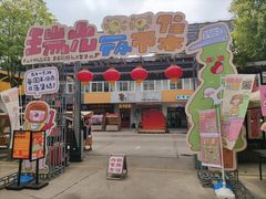 -瑞光创意工厂