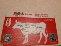 -潮泰牛肉火锅 · 创于1992年(车公庙店)