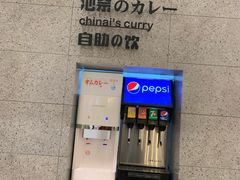 -池奈·咖喱蛋包饭(熙地港店)