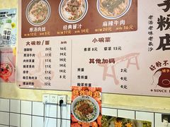 -矮子粉店1985·长沙米粉(湘春路店)