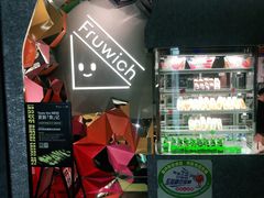 门面-Fruwich果明治(西单更新场店)