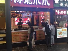 门面-降龙爪爪(建设路2店)