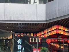 -有喜屋·日料·居酒屋(旭辉广场店)