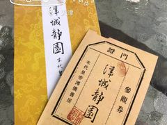 -静园(和平区)