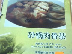 -新记肉骨茶
