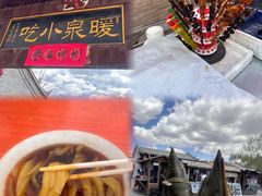 -暖泉古镇