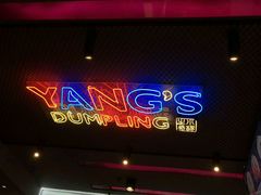 -小杨生煎(湟普汇店)