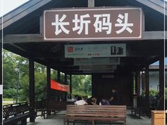 -长圻码头