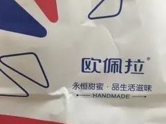 -欧佩拉(段家坝店)