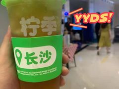 -柠季.手打柠檬茶(华创国际广场店)