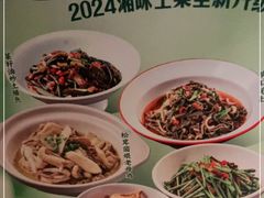 -遇见湘·地道湖南菜(喜悦店)