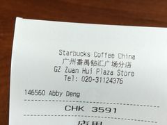 -星巴克(广州番禺钻汇广场分店)
