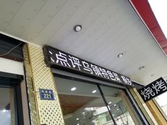 -印象江南(东栅店)