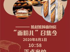 -熊叔熊婶面包房(团结湖店)