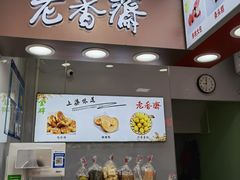 -上海虹口糕团(福州路店)