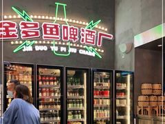 门面-金多鱼大排档·烤鱼·烧烤·宵夜(江南水都店)