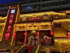 门面-山西会馆·晋菜·晋商宴·牌匾博物馆(胜利东街店)