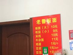 -老鲁牛肉板面(金环里店)