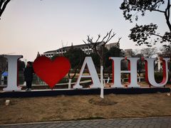 -安徽大学(磬苑校区)
