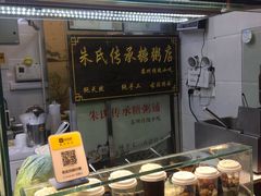 -朱鸿兴面馆(镇湖店)