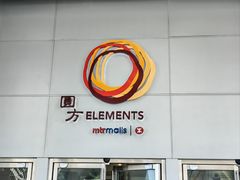 -香港ELEMENTS圆方